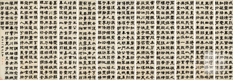 邓石如（1743-1805） 隶书节录王勃《采莲赋》十二屏